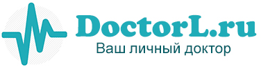 Doctorl.ru — ваш домашний доктор